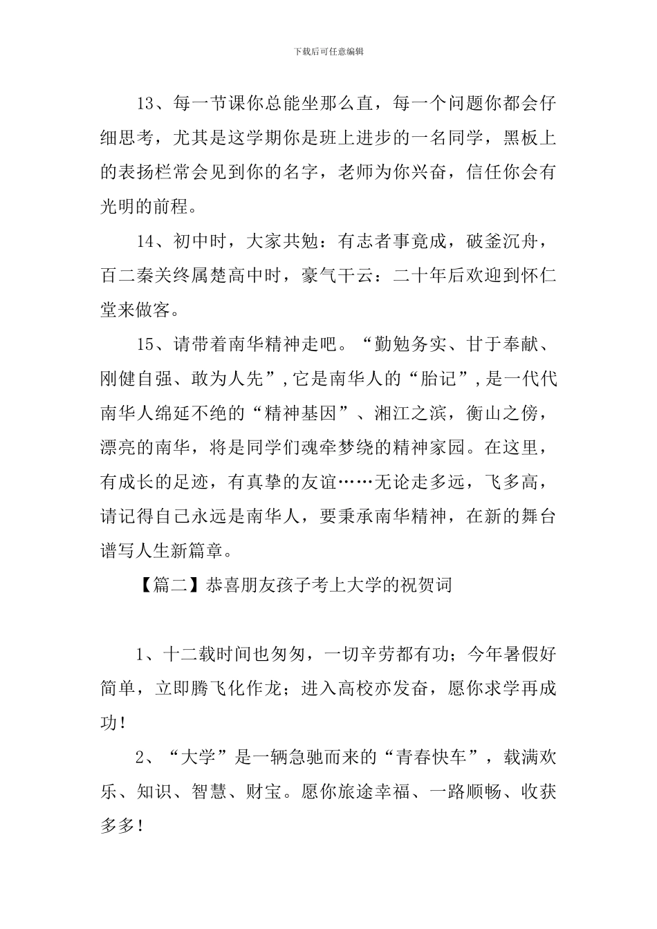 恭喜朋友孩子考上大学的祝贺词_第3页