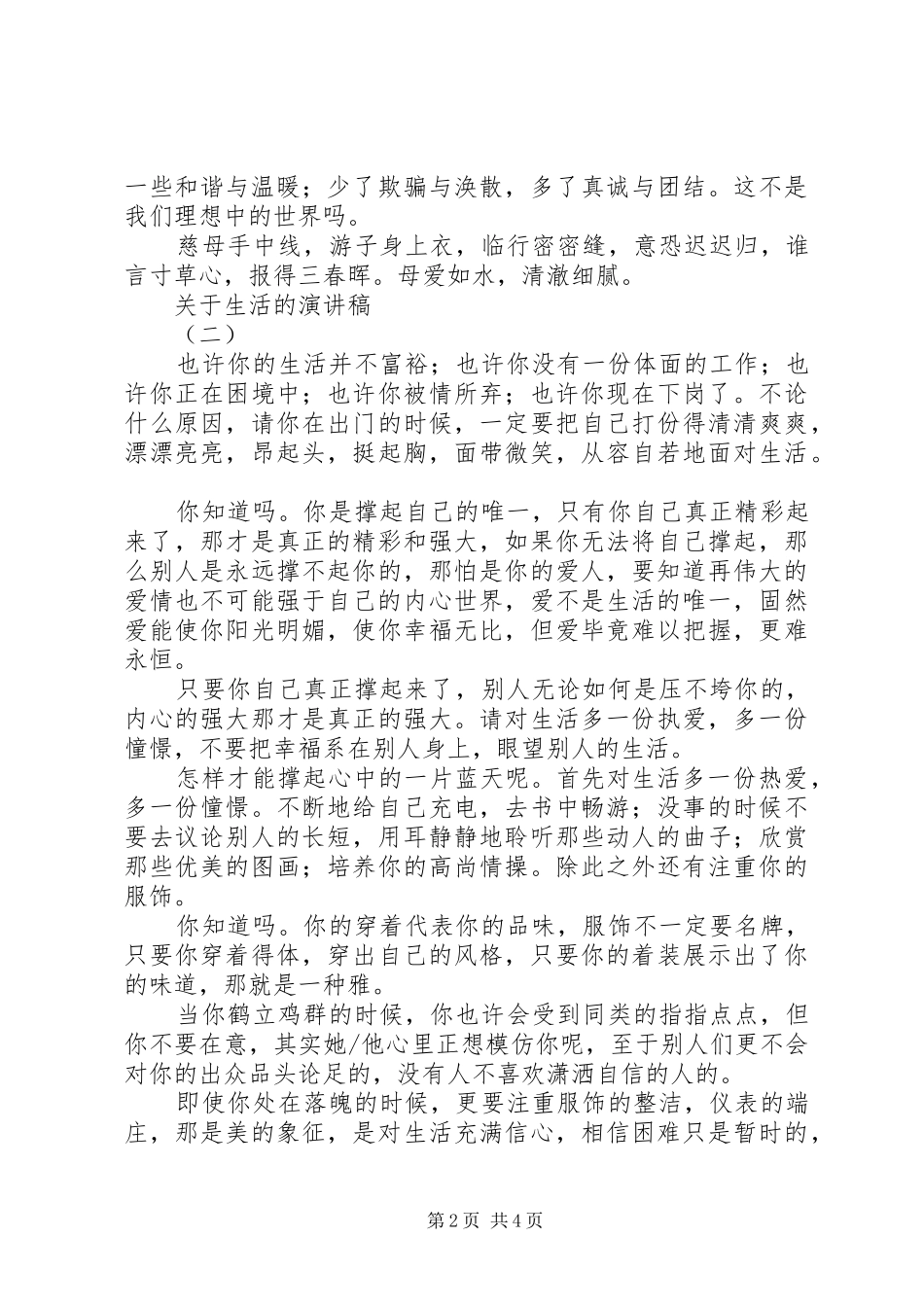 关于生活的演讲稿范文_第2页