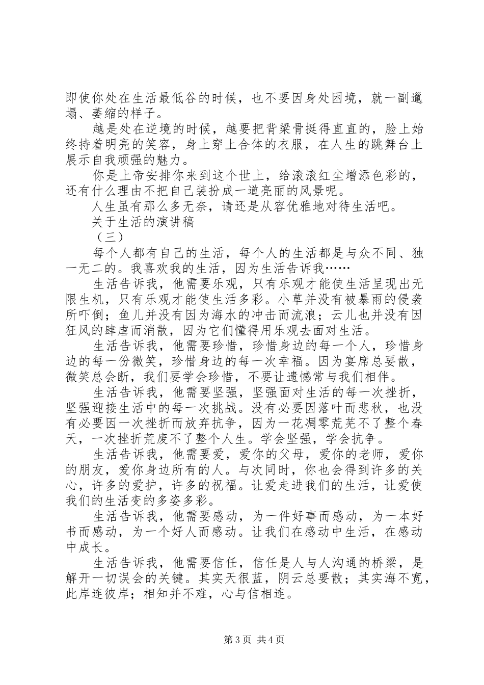 关于生活的演讲稿范文_第3页