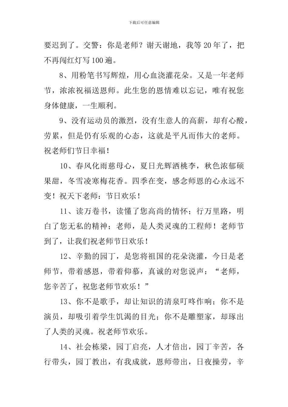 庆祝教师节学校祝福贺词_第2页