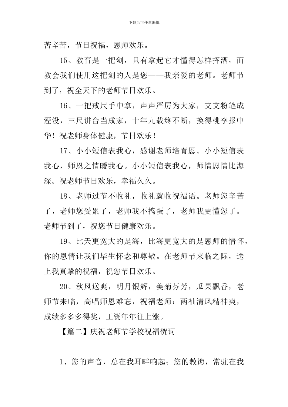 庆祝教师节学校祝福贺词_第3页