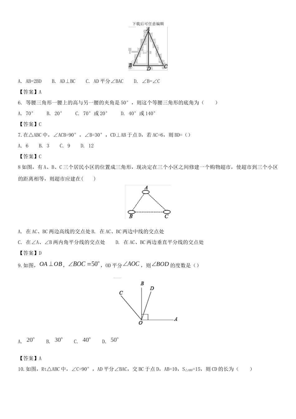 2024年北师大八年级下数学《第1章三角形的证明》单元检测卷含答案试卷分析详解_第2页