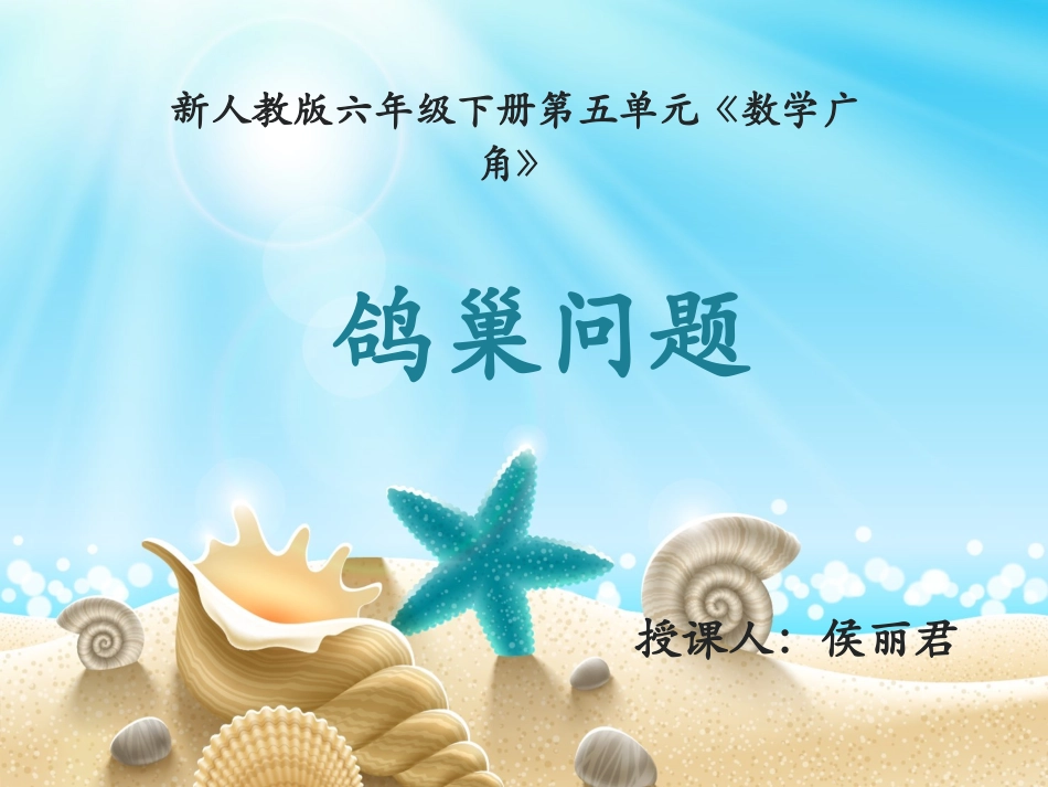 鸽巢问题课件_第1页