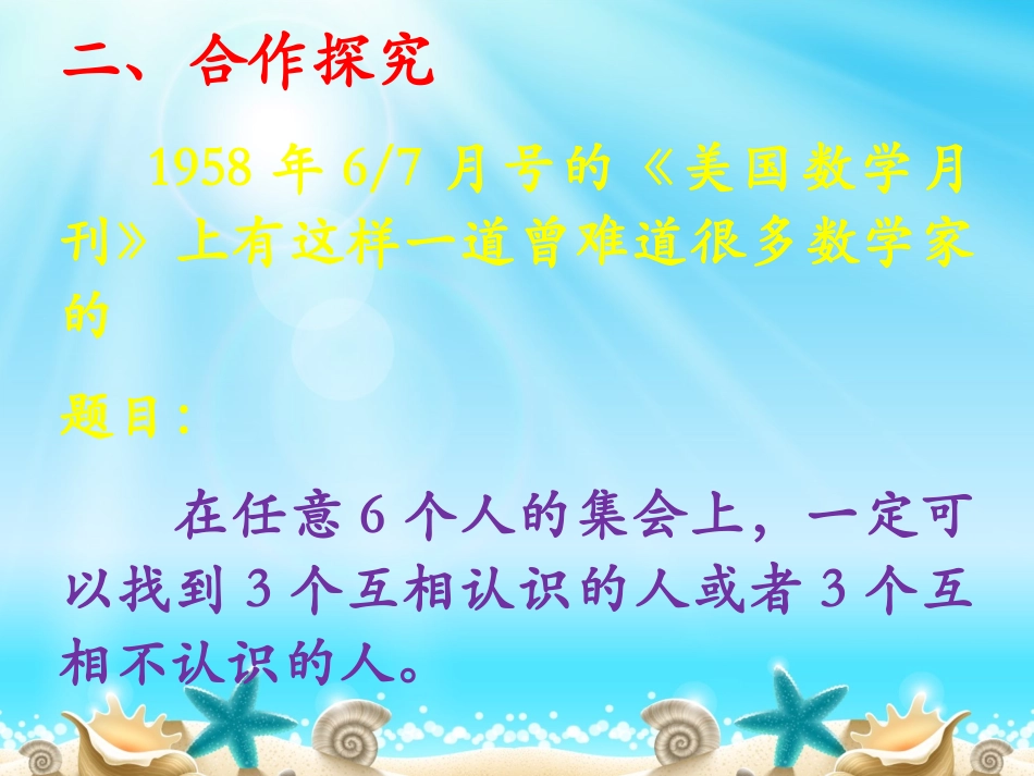 鸽巢问题课件_第2页