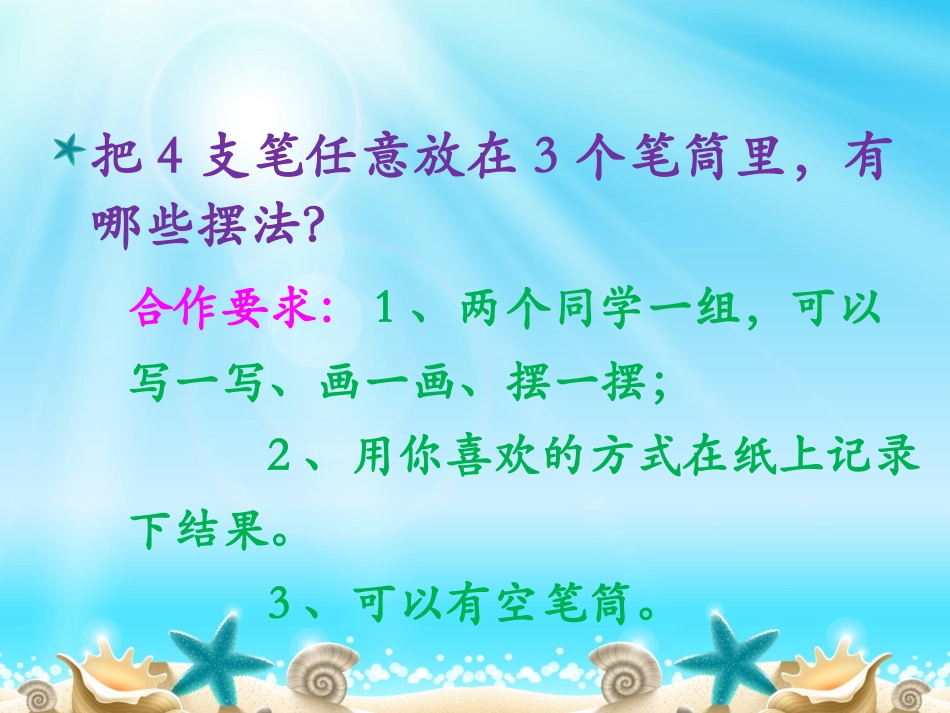 鸽巢问题课件_第3页