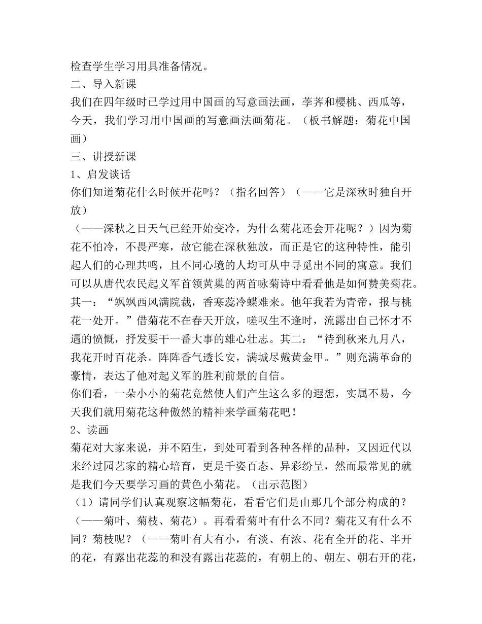 小学美术教案(精选多篇) _第2页