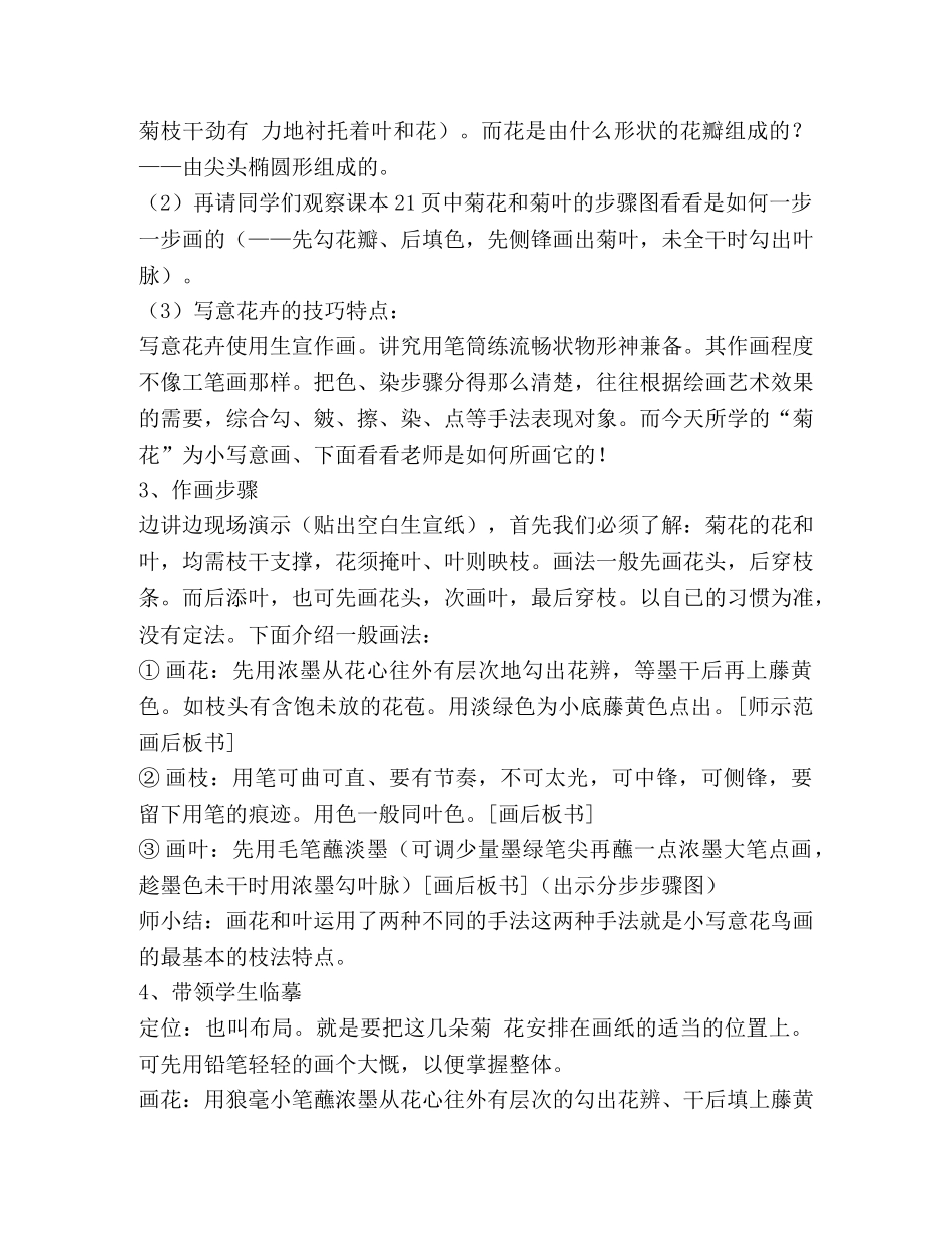 小学美术教案(精选多篇) _第3页