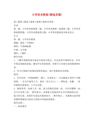 小学美术教案(精选多篇) 