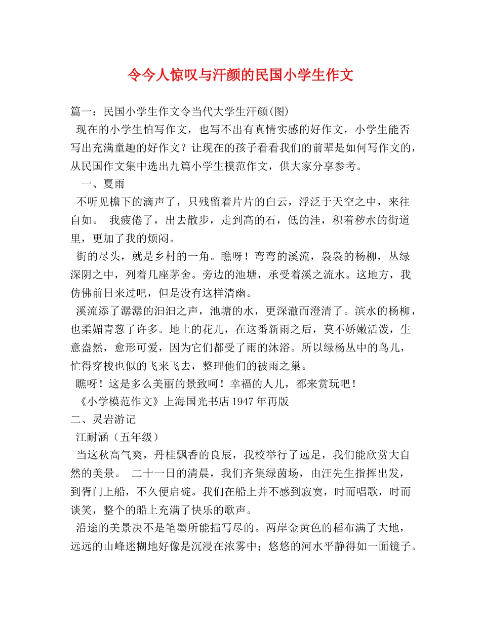 令今人惊叹与汗颜的民国小学生作文 _第1页