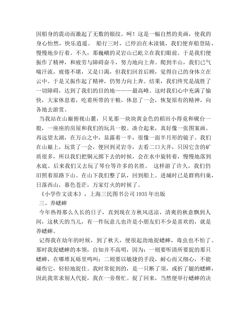 令今人惊叹与汗颜的民国小学生作文 _第2页