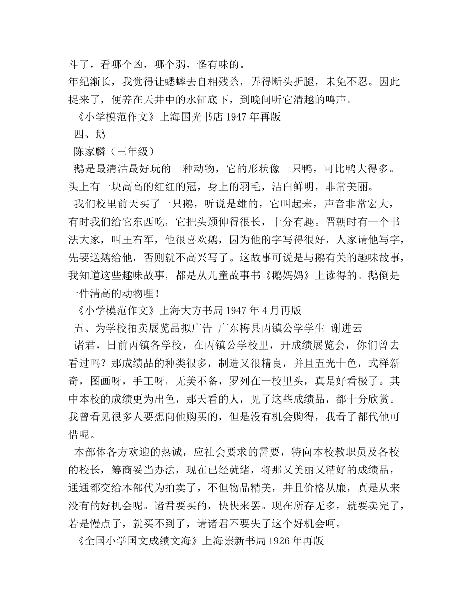 令今人惊叹与汗颜的民国小学生作文 _第3页