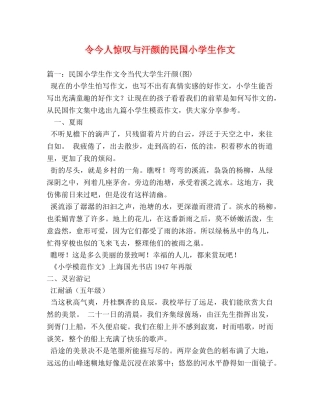 令今人惊叹与汗颜的民国小学生作文 