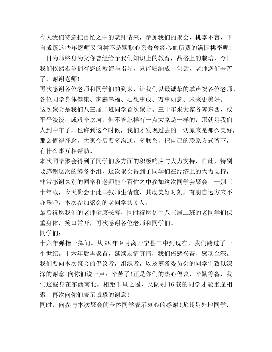 关于发言稿写法 _第2页