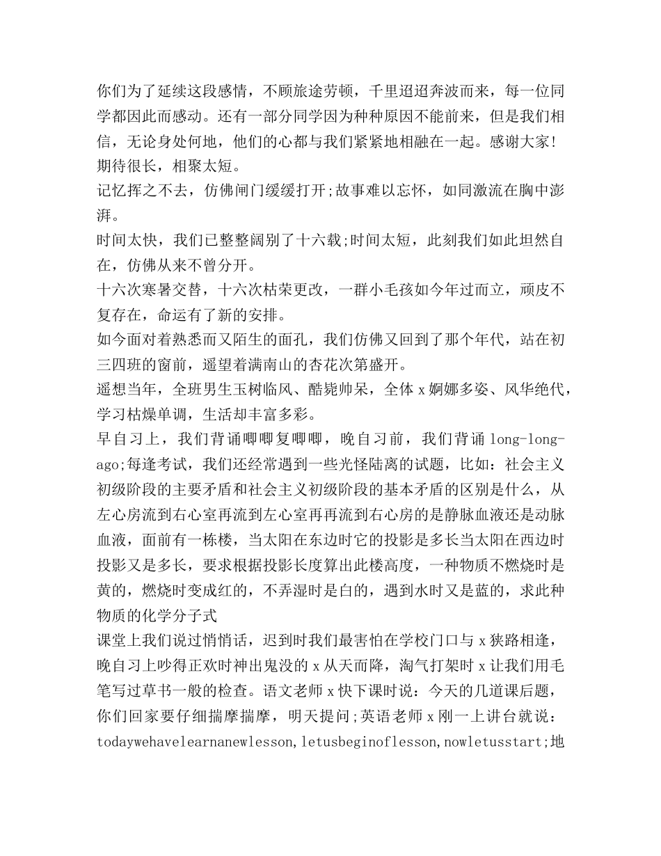 关于发言稿写法 _第3页
