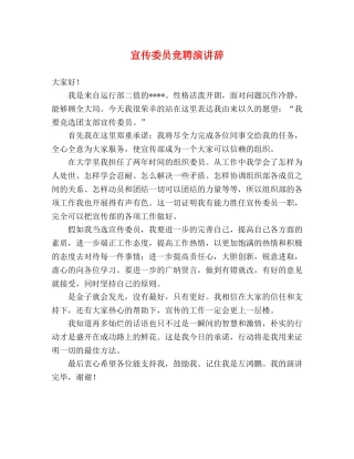 宣传委员竞聘演讲辞 
