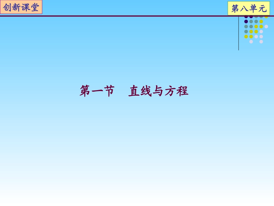 第一节直线与方程_第2页