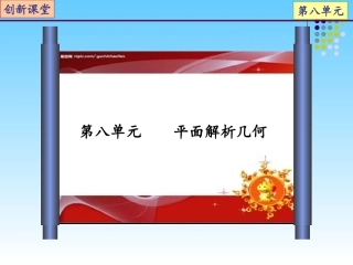 第一节直线与方程