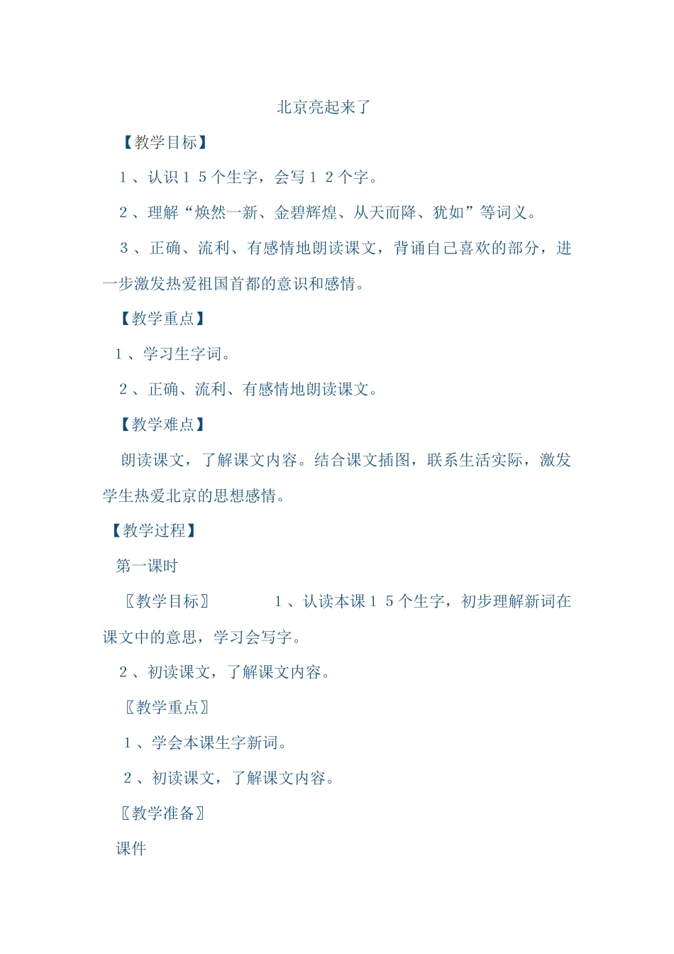 北京亮起来了_第1页