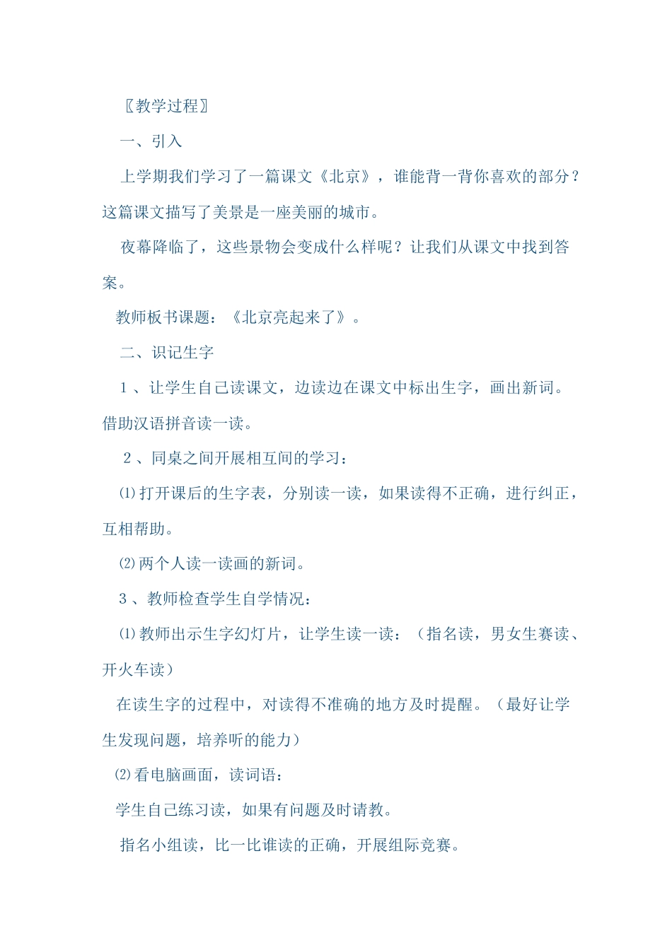 北京亮起来了_第2页