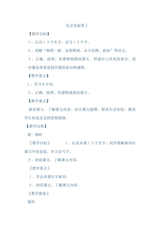 北京亮起来了