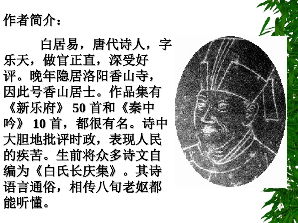 九上课外古诗词十首1 (2)_第3页