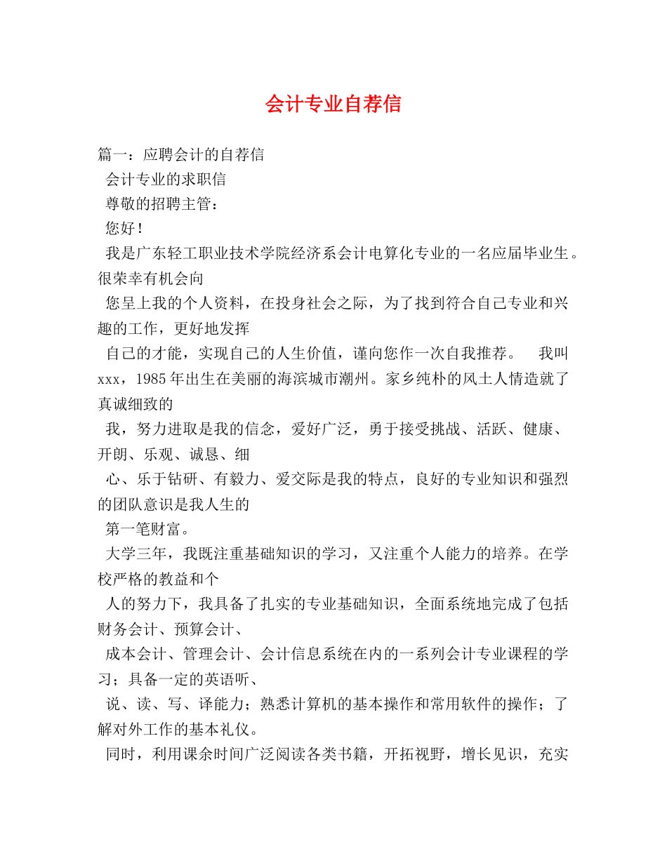 会计专业自荐信 _第1页