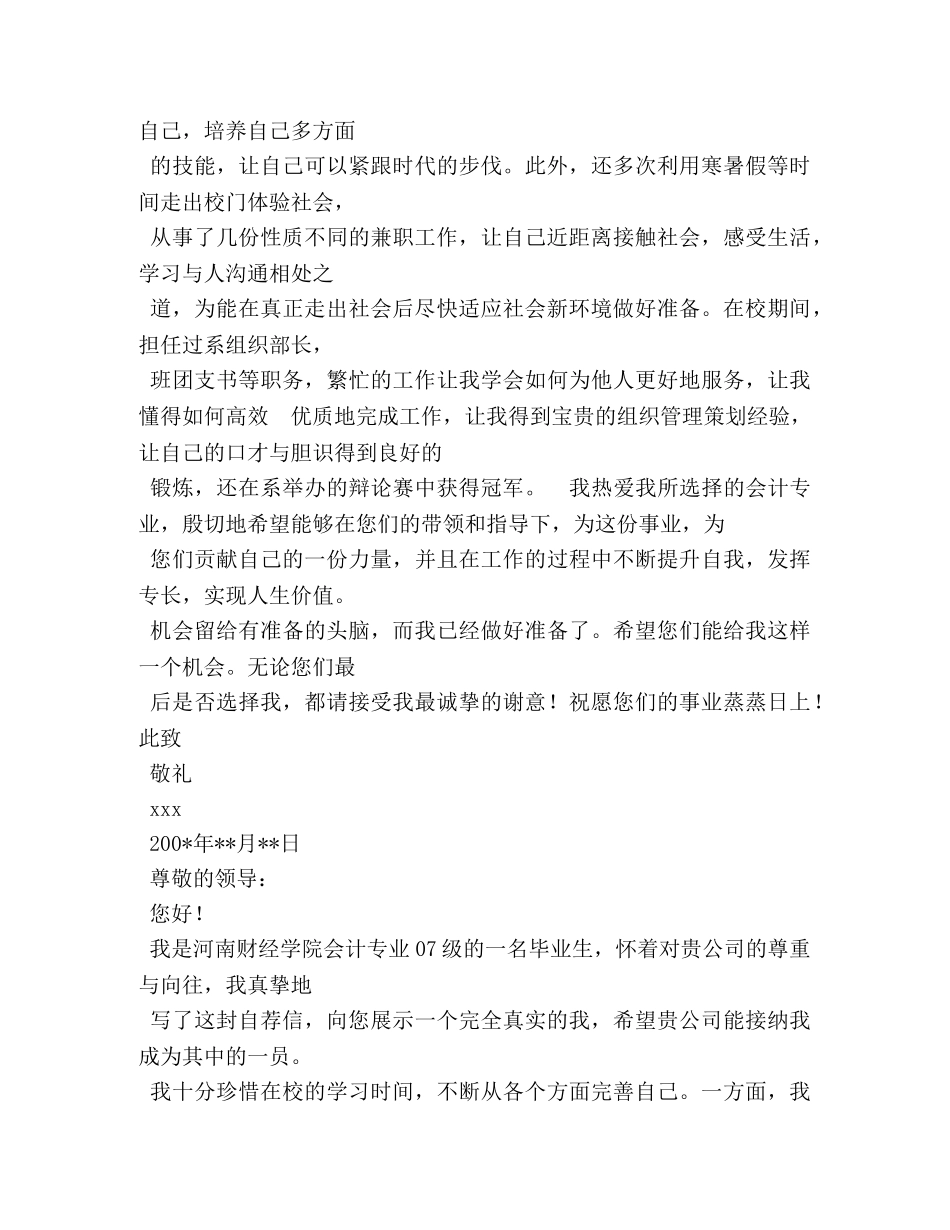 会计专业自荐信 _第2页