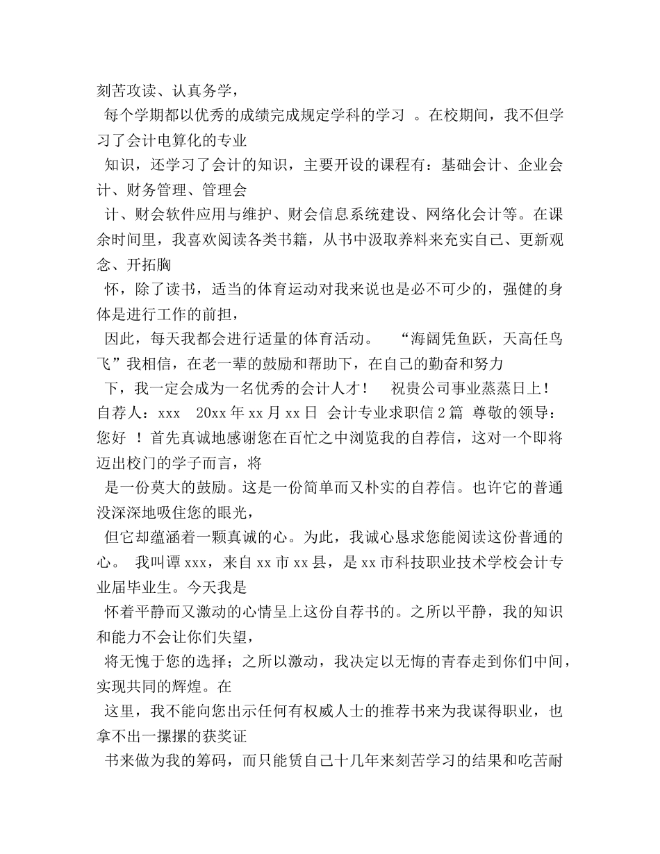 会计专业自荐信 _第3页