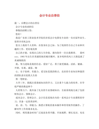 会计专业自荐信 