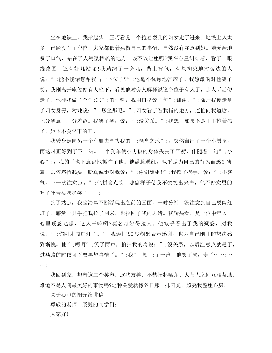 关于心中的阳光演讲稿 _第2页