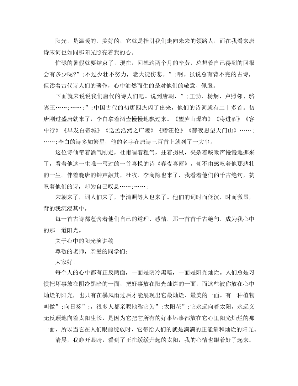关于心中的阳光演讲稿 _第3页