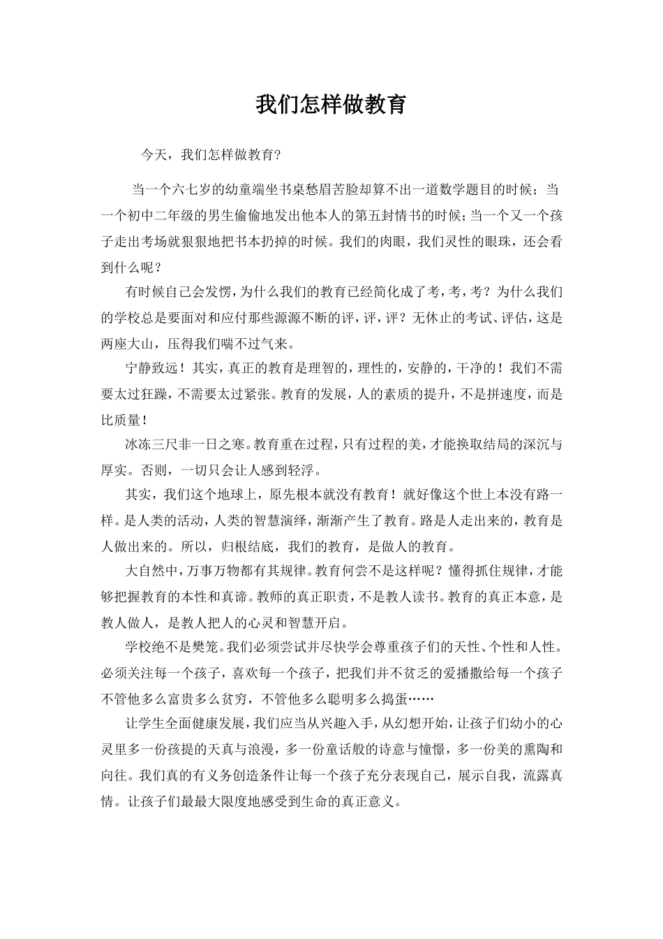 我们怎样做教育_第1页