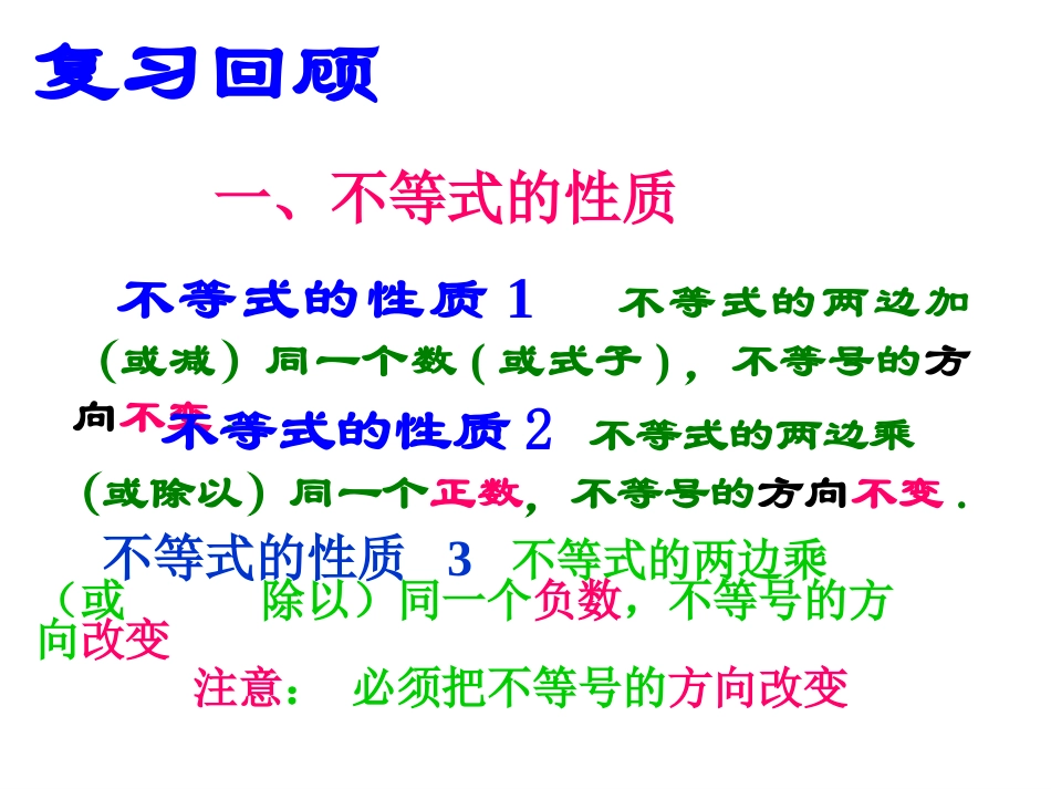 4[1][1]6_7一元一次不等式的解法[1]_第2页