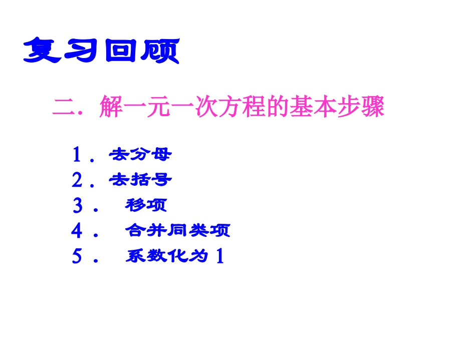 4[1][1]6_7一元一次不等式的解法[1]_第3页