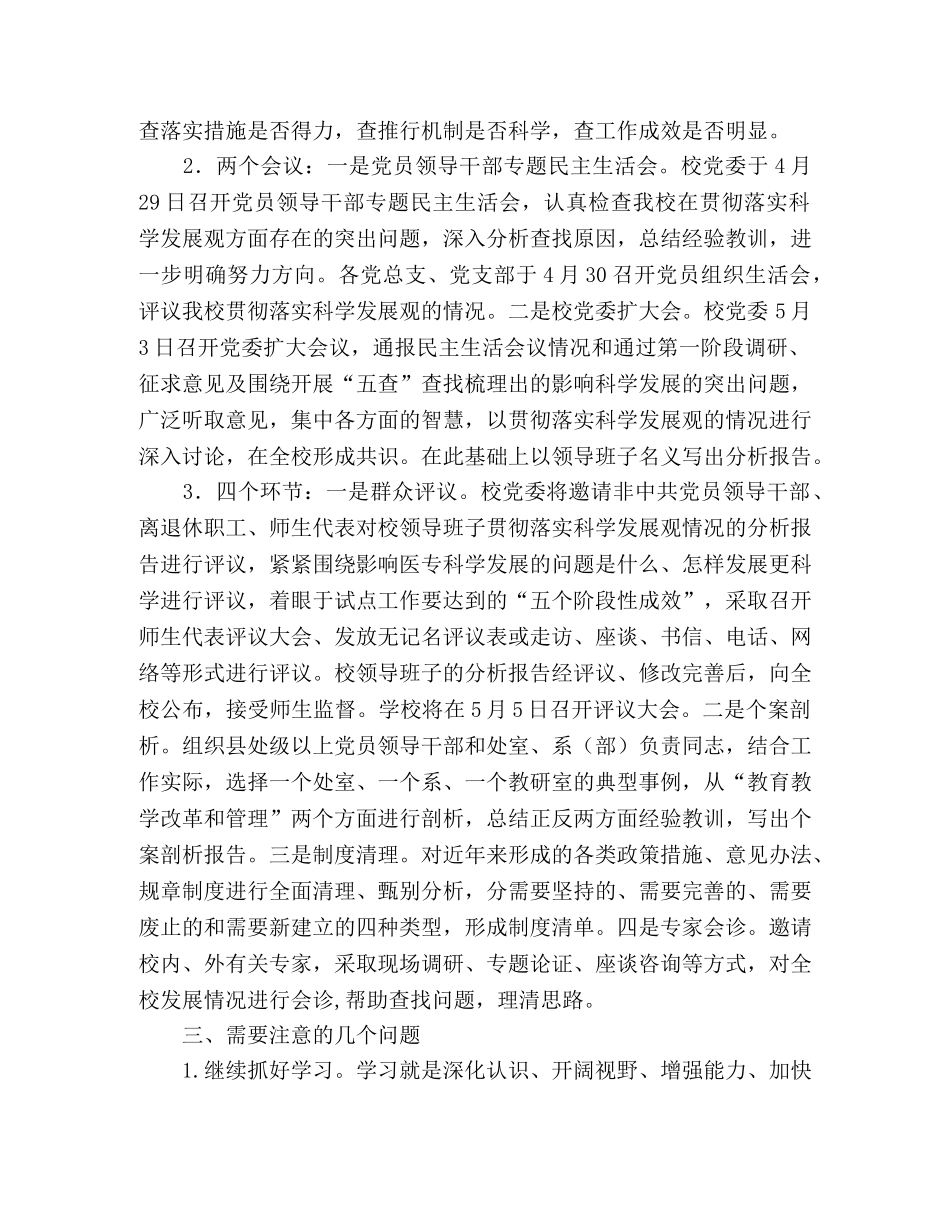 实践科学发展观活动试点工作分析检查阶段的安排意见 _第2页