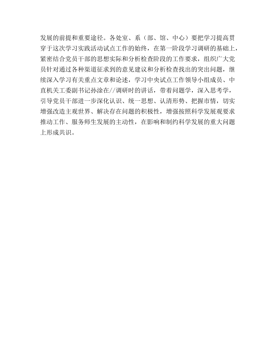 实践科学发展观活动试点工作分析检查阶段的安排意见 _第3页