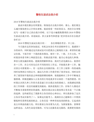 警校生面试自我介绍 