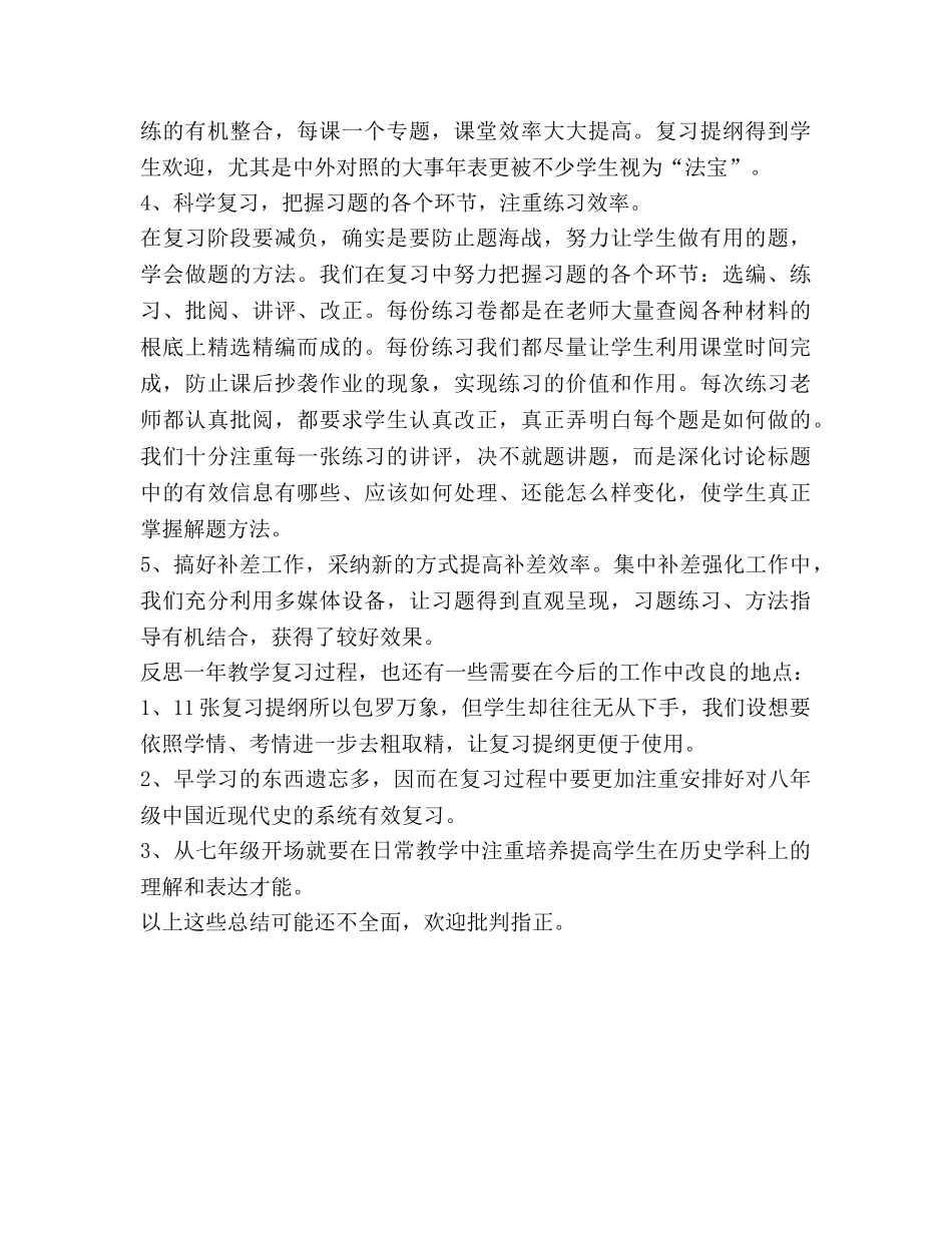 九年级历史教学工作参考总结（通用） _第2页
