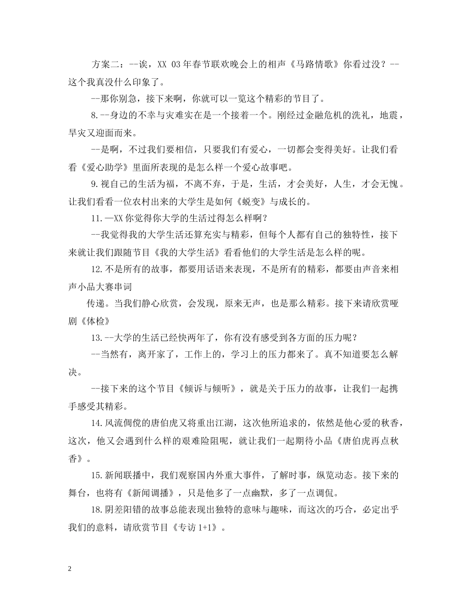 经典范文-小品主持人串词2 _第2页