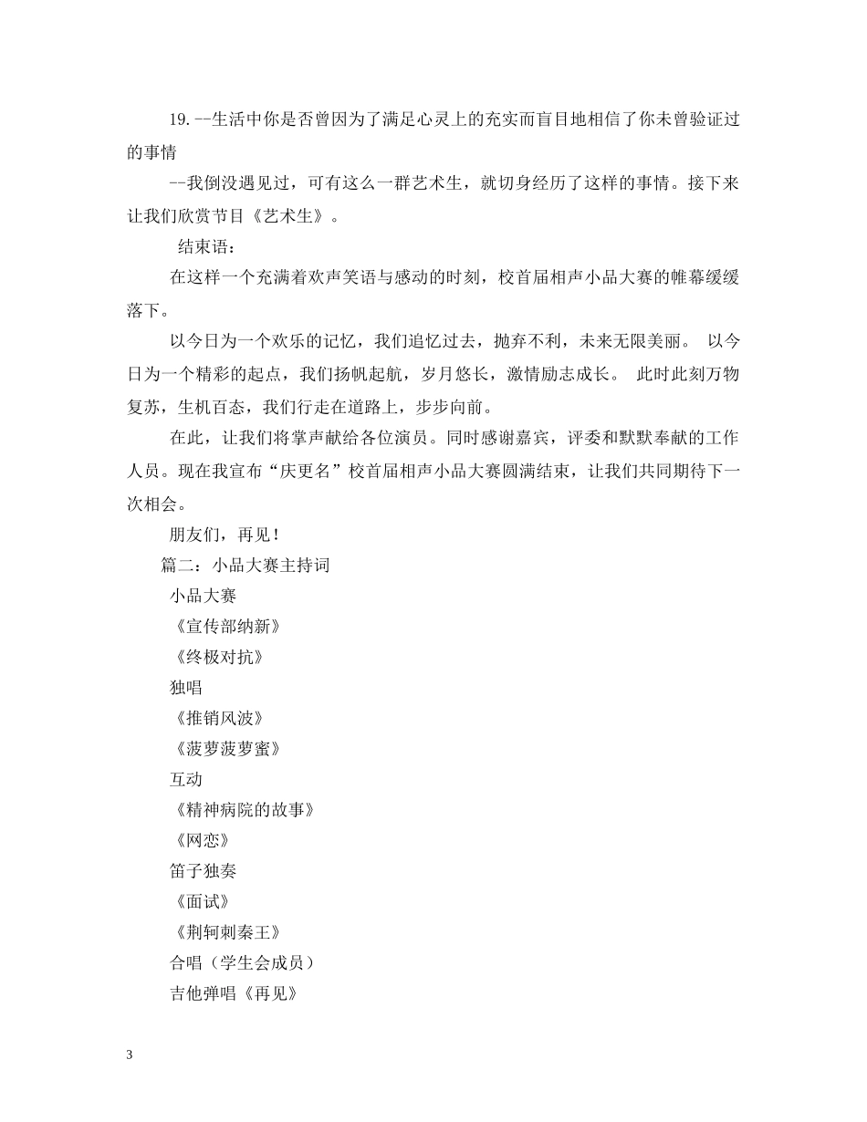 经典范文-小品主持人串词2 _第3页