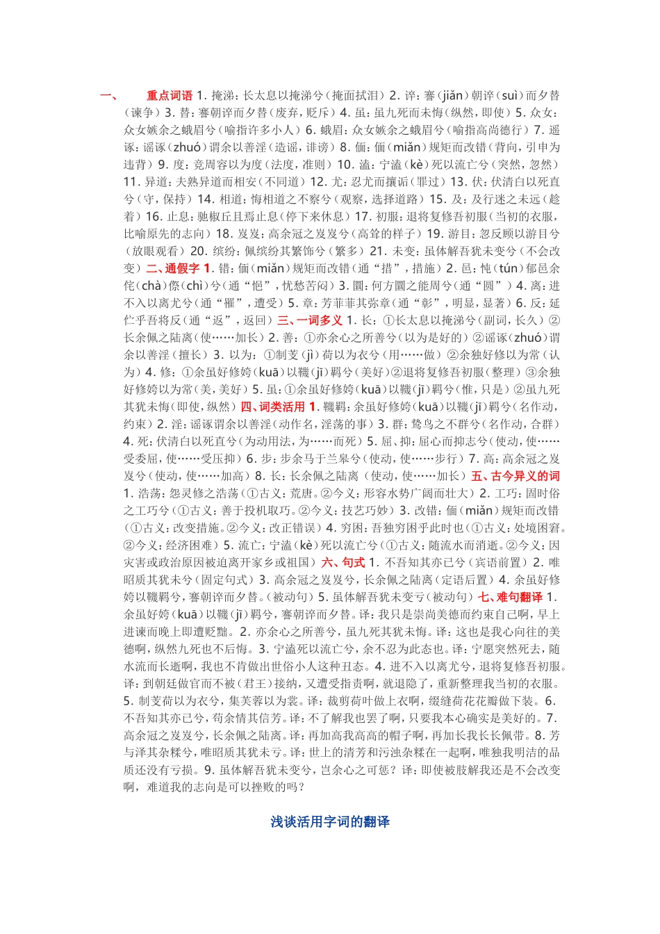 离骚知识小结_第1页