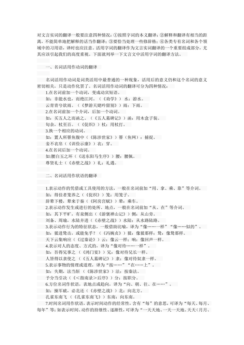 离骚知识小结_第2页