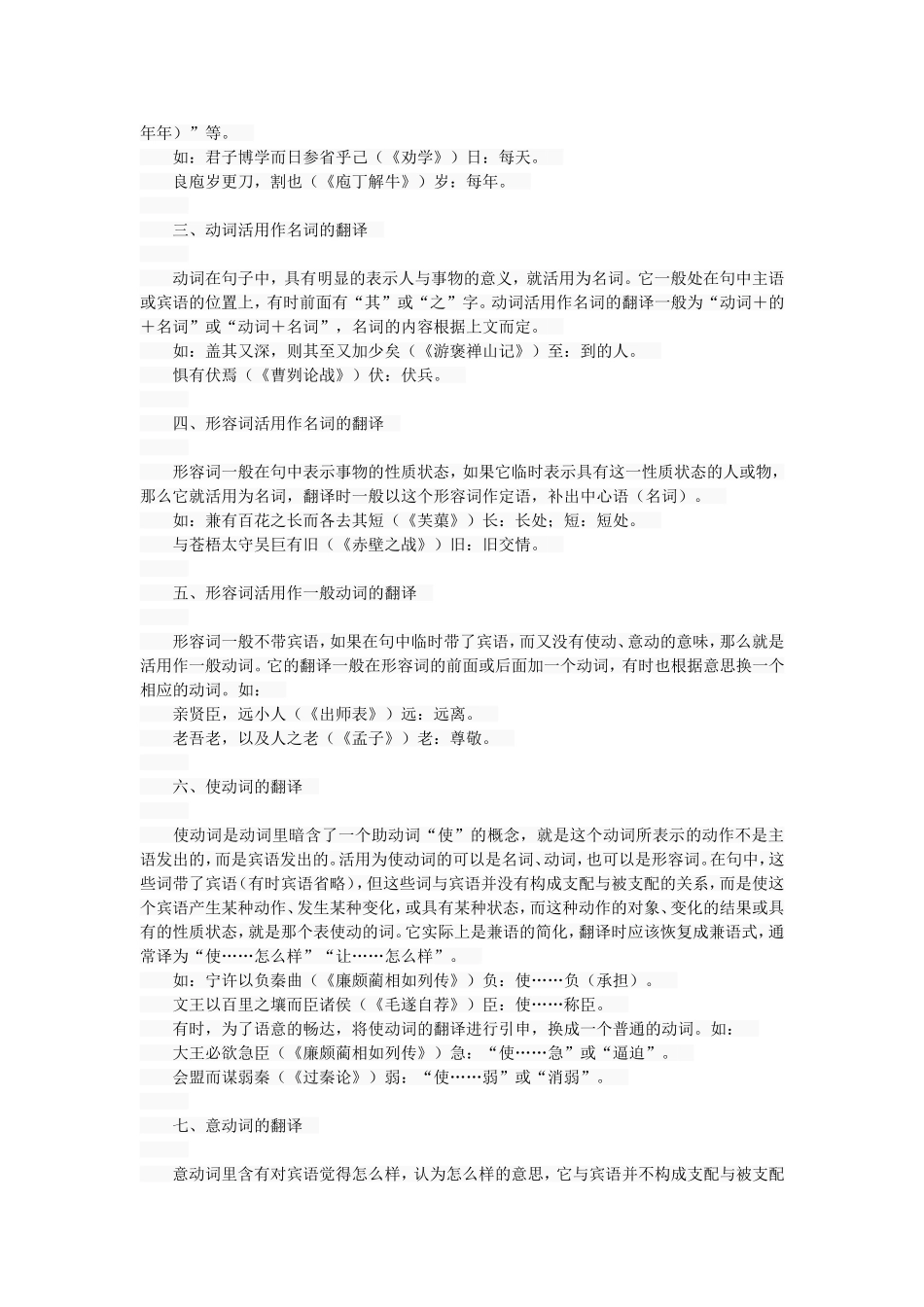 离骚知识小结_第3页