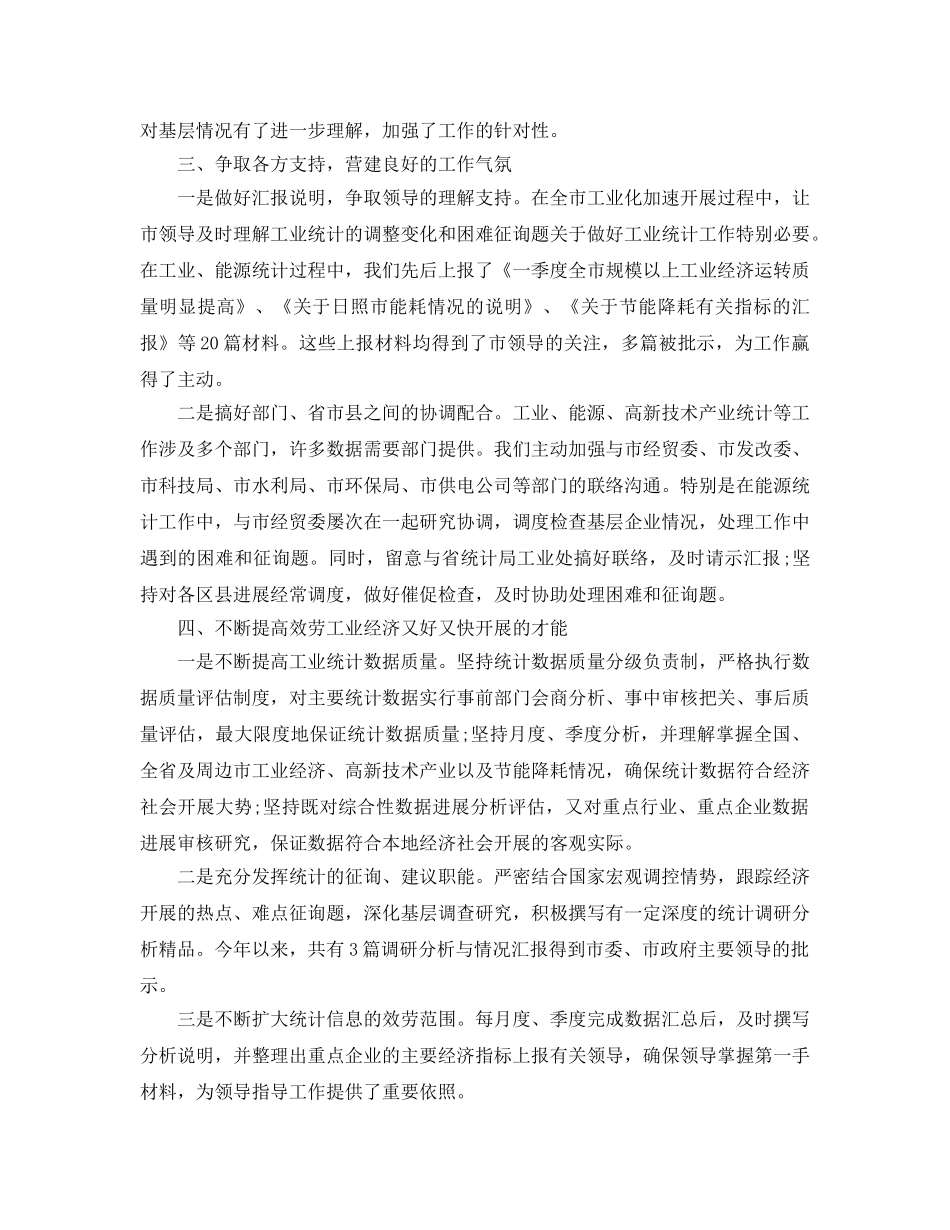 能源统计工作参考总结范文（通用） _第2页