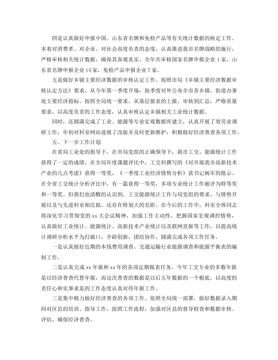 能源统计工作参考总结范文（通用） _第3页