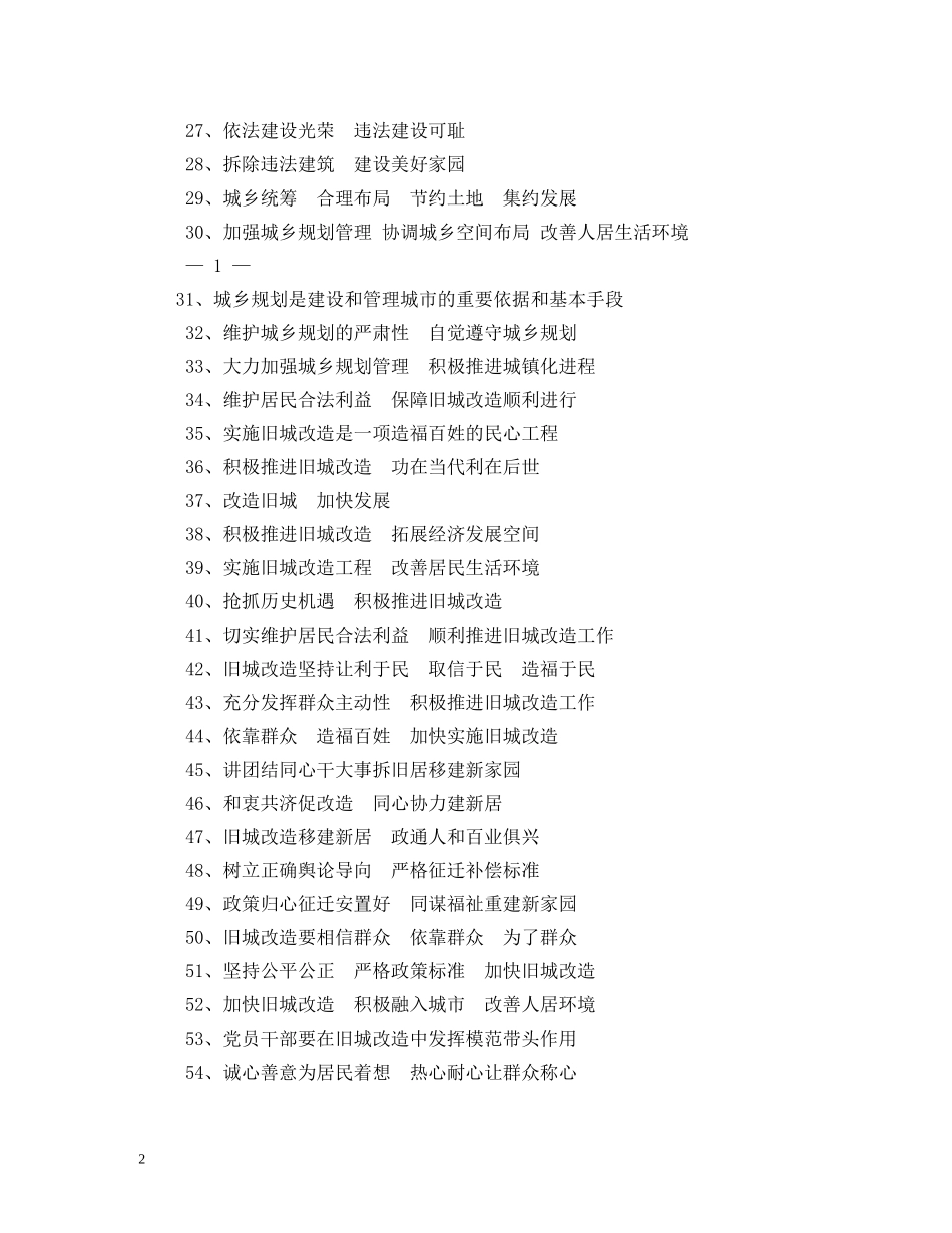 重点工程建设宣传标语 _第2页