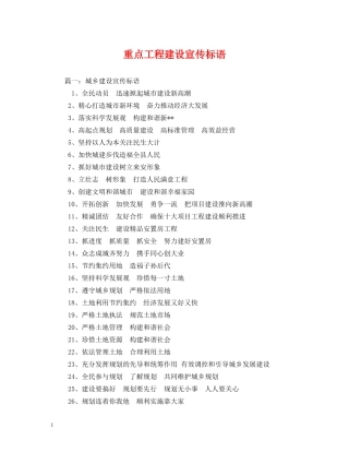 重点工程建设宣传标语 