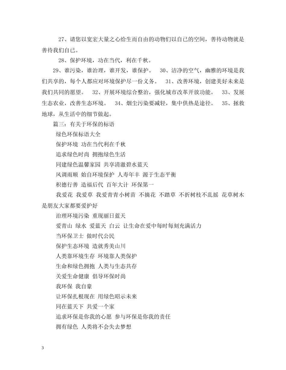 环境保护标语 _第3页