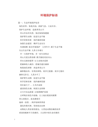 环境保护标语 