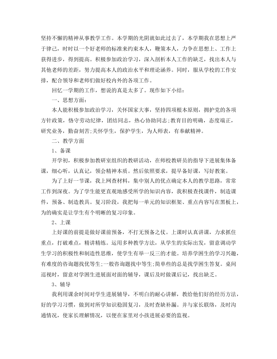 年度工作参考总结-2024年优秀教师年度考核个人参考总结 _第3页